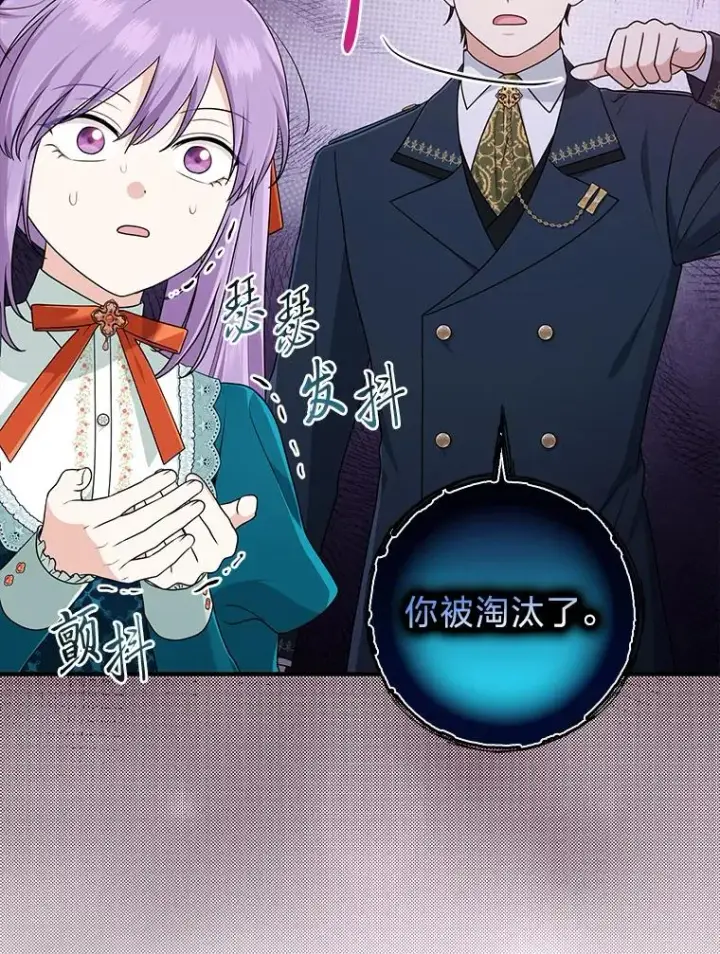 漫画《完美演绎养女角色》76.76第58张图