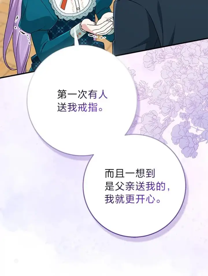 漫画《完美演绎养女角色》76.76第60张图