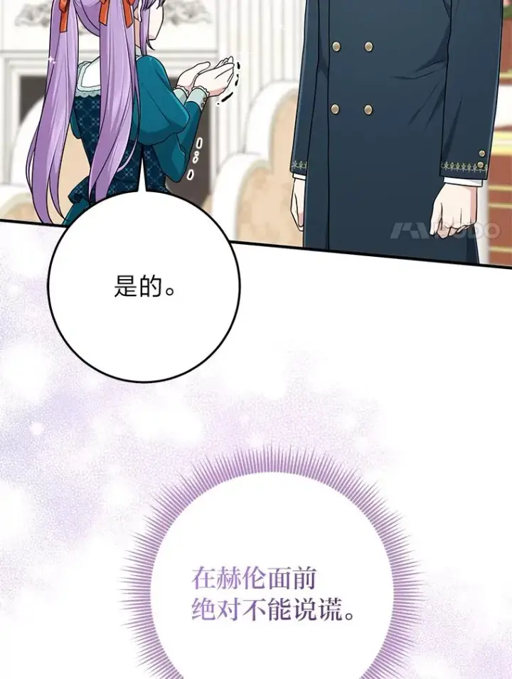 漫画《完美演绎养女角色》76.76第62张图