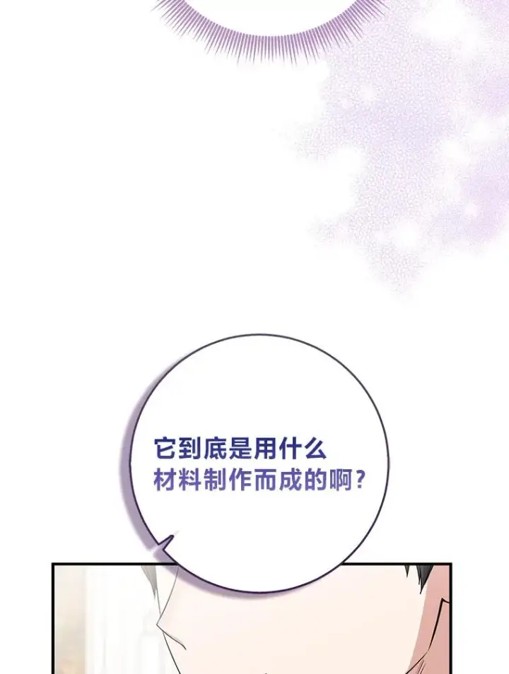 漫画《完美演绎养女角色》76.76第63张图