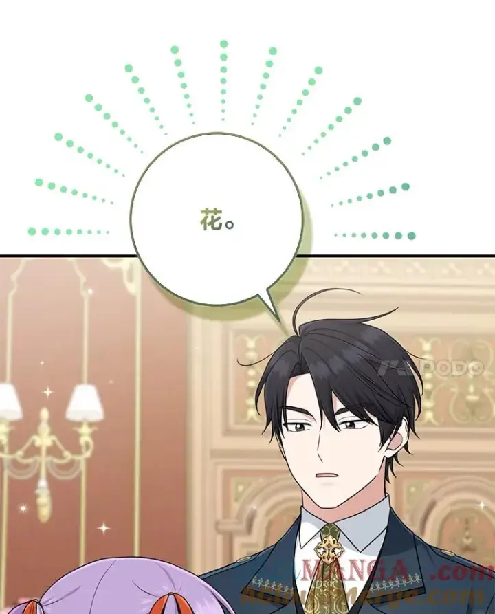 漫画《完美演绎养女角色》76.76第65张图