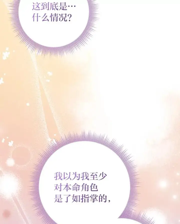 漫画《完美演绎养女角色》76.76第70张图