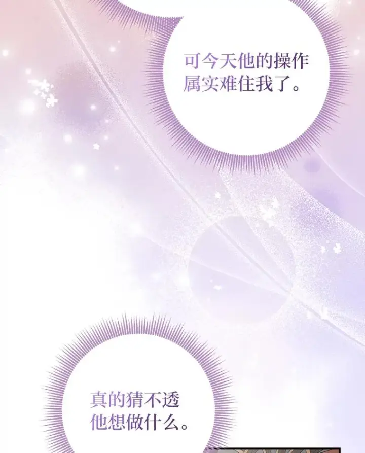 漫画《完美演绎养女角色》76.76第71张图