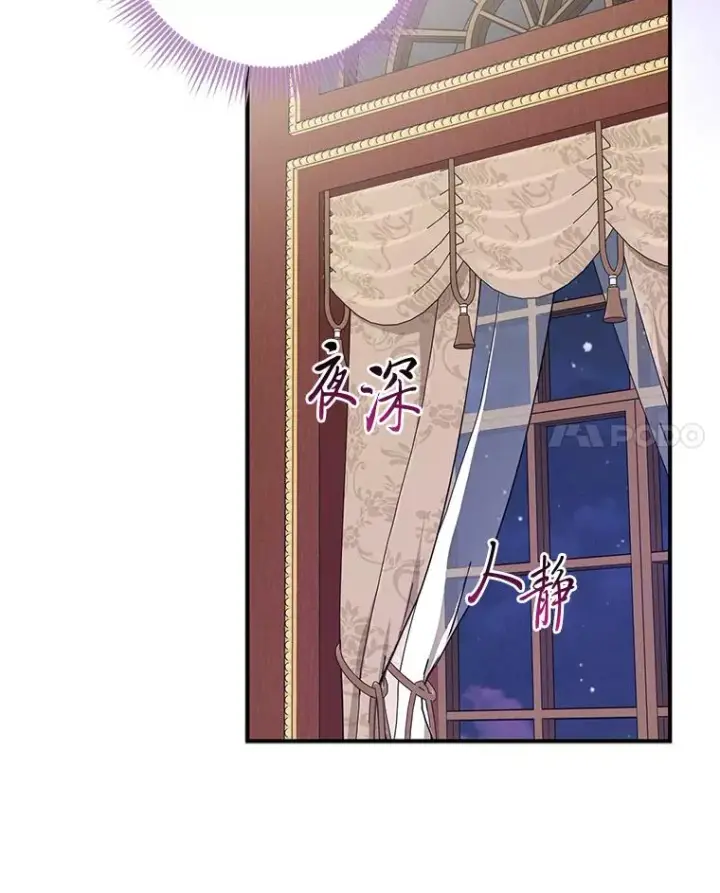 漫画《完美演绎养女角色》76.76第72张图