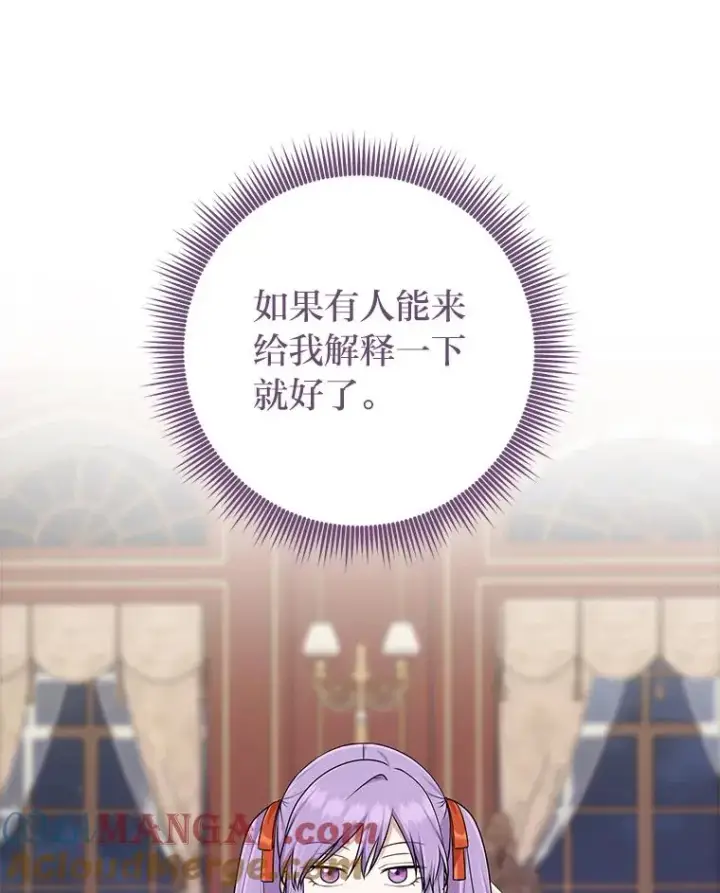 漫画《完美演绎养女角色》76.76第73张图