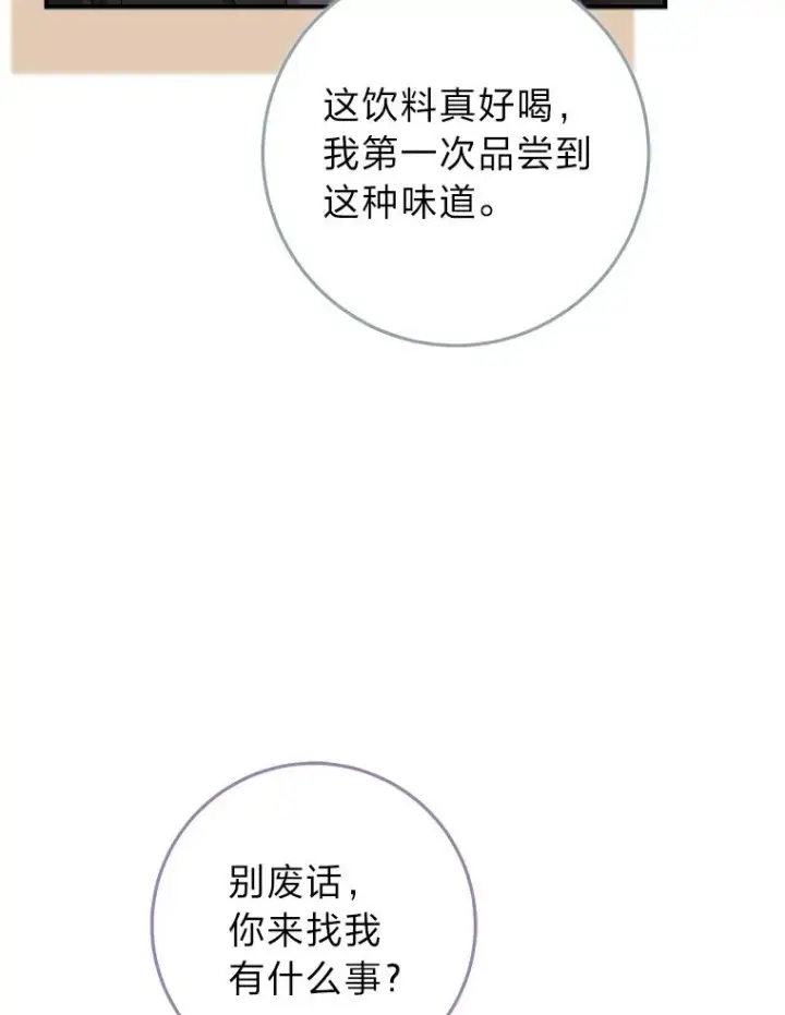 漫画《完美演绎养女角色》76.76第78张图