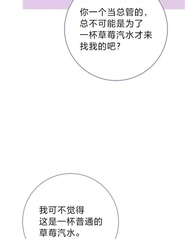 漫画《完美演绎养女角色》76.76第80张图