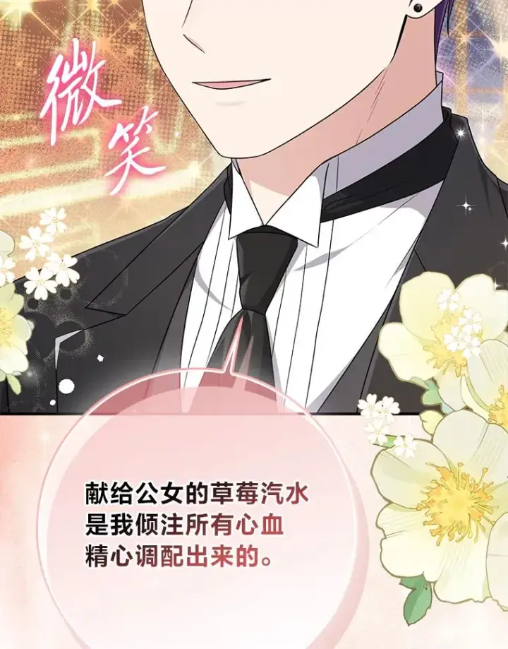 漫画《完美演绎养女角色》76.76第83张图