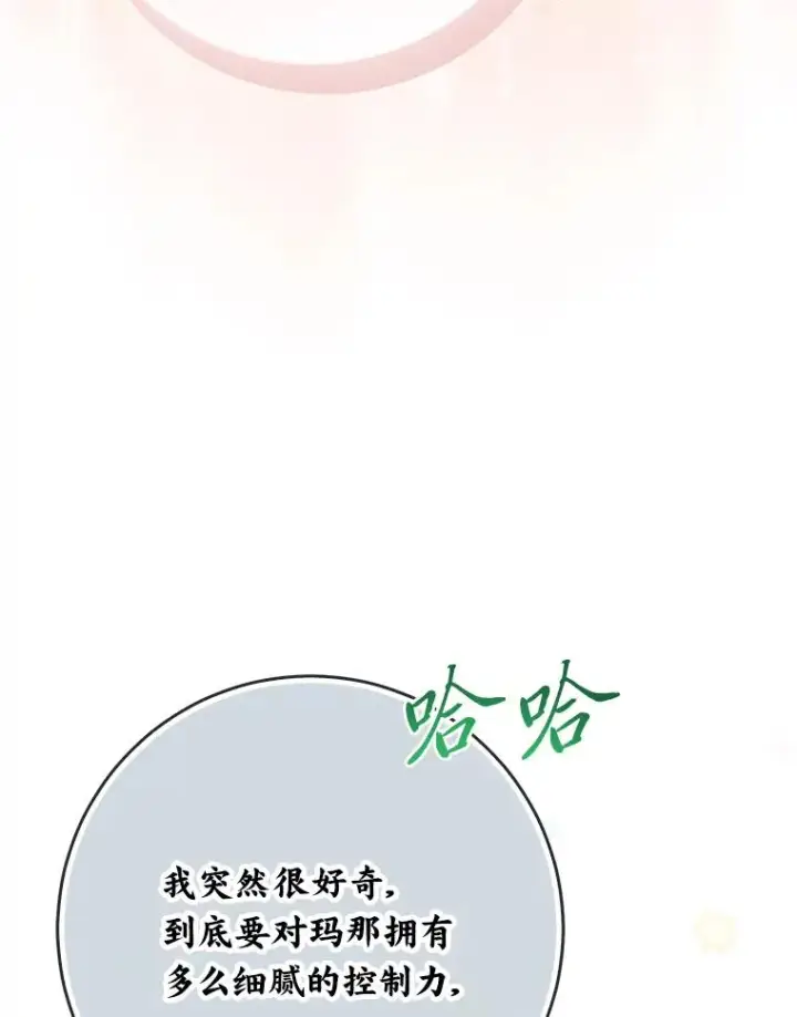 漫画《完美演绎养女角色》76.76第84张图