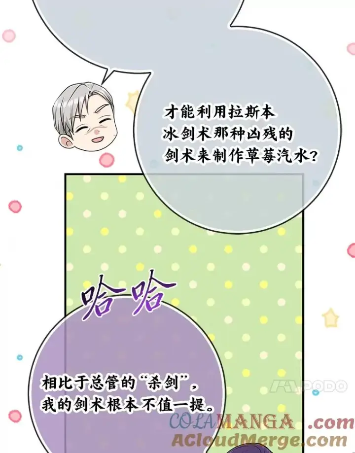 漫画《完美演绎养女角色》76.76第85张图