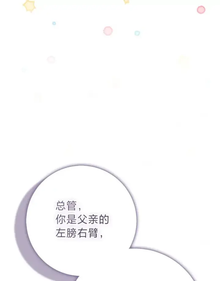 漫画《完美演绎养女角色》76.76第87张图