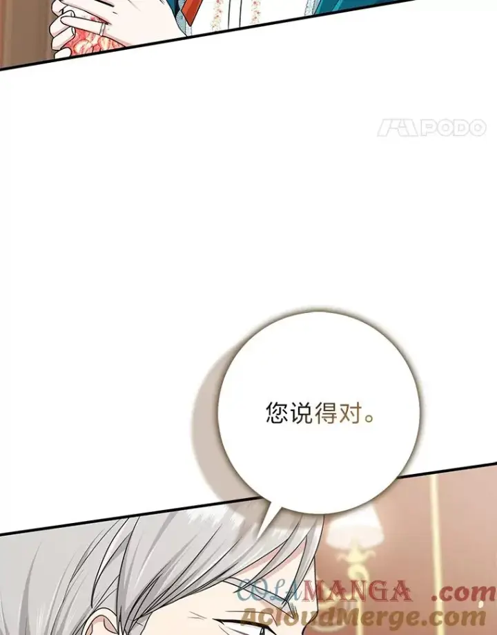 漫画《完美演绎养女角色》76.76第89张图