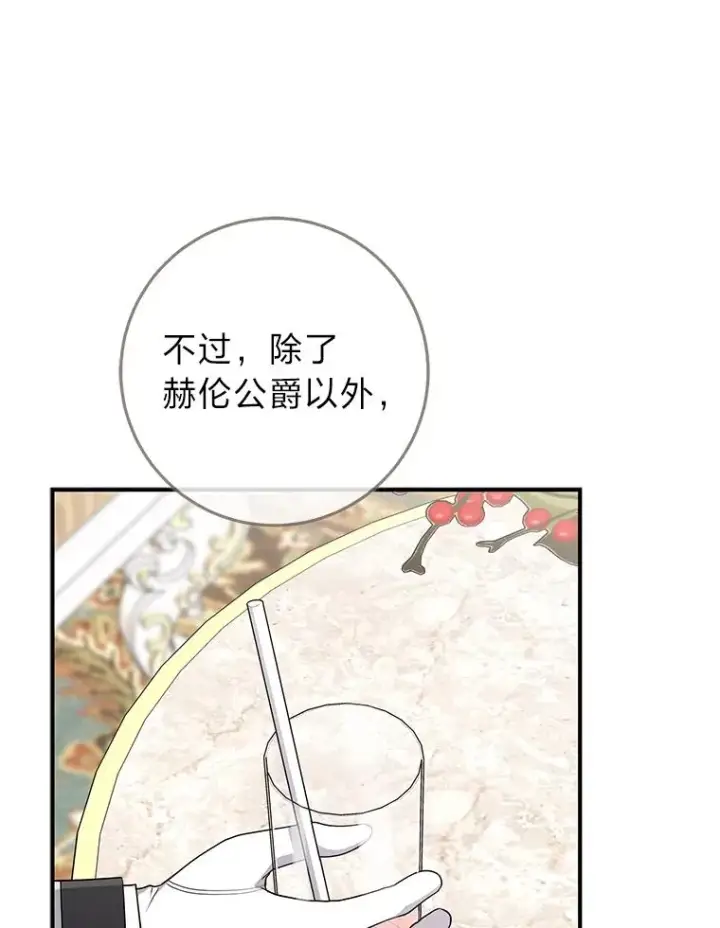 漫画《完美演绎养女角色》76.76第91张图