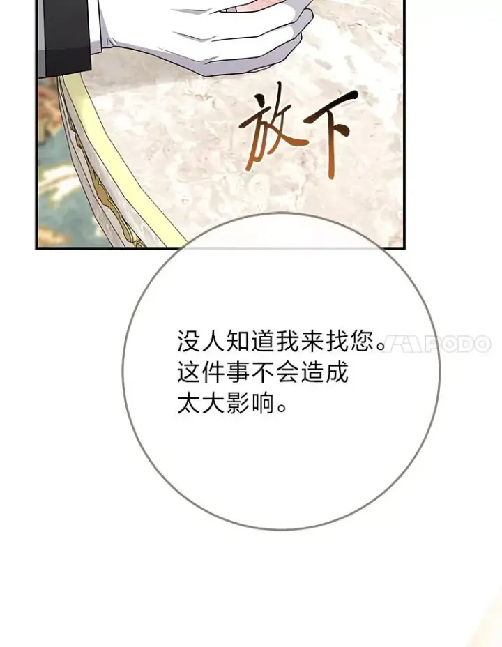 漫画《完美演绎养女角色》76.76第92张图
