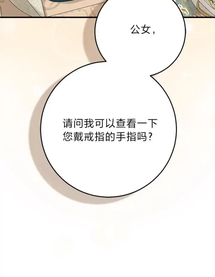 漫画《完美演绎养女角色》76.76第96张图