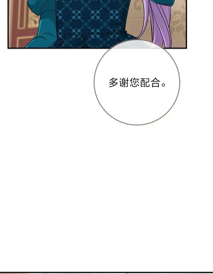 漫画《完美演绎养女角色》76.76第98张图