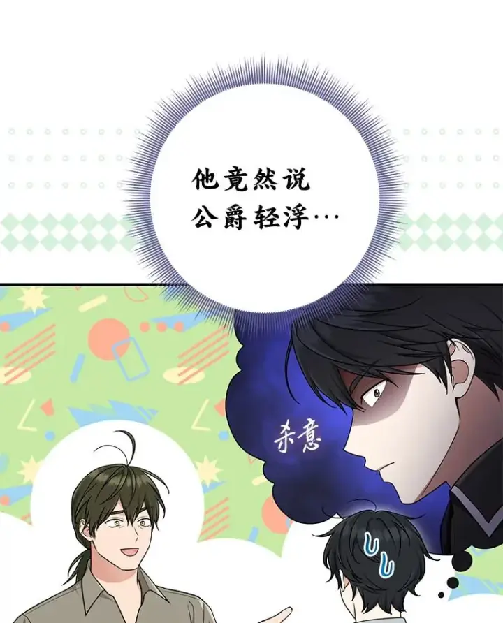 漫画《完美演绎养女角色》77.小咕嘟泪流成河第10张图