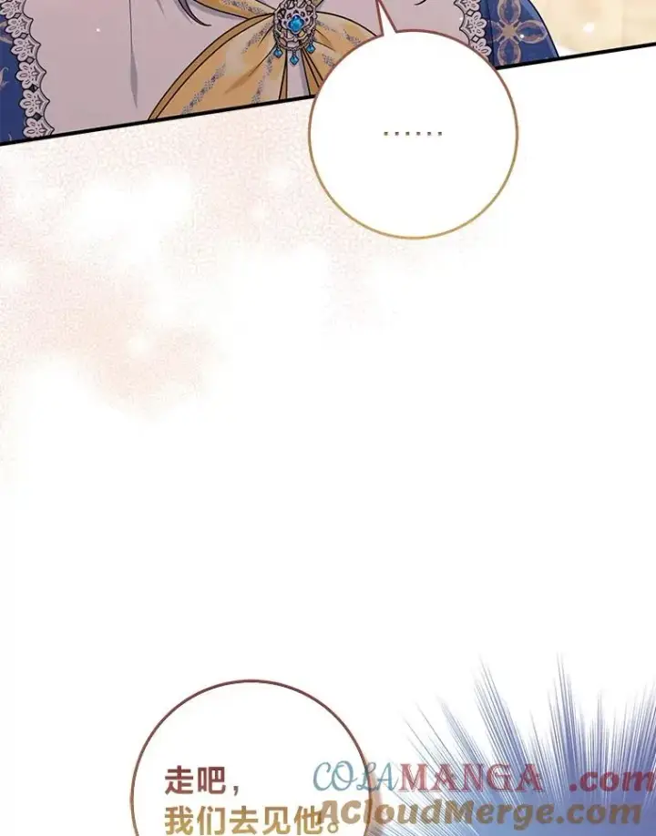 漫画《完美演绎养女角色》77.小咕嘟泪流成河第101张图