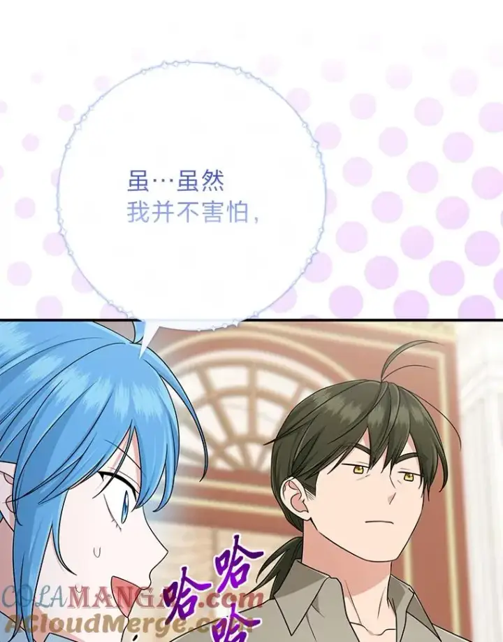 漫画《完美演绎养女角色》77.小咕嘟泪流成河第105张图