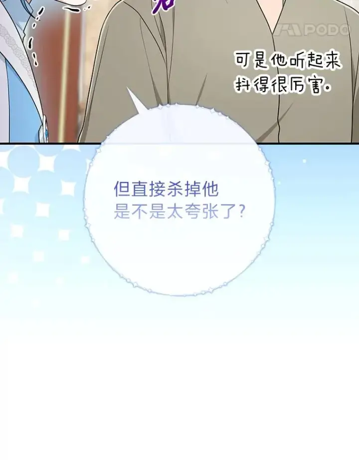 漫画《完美演绎养女角色》77.小咕嘟泪流成河第106张图
