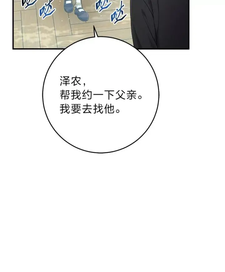 漫画《完美演绎养女角色》77.小咕嘟泪流成河第108张图