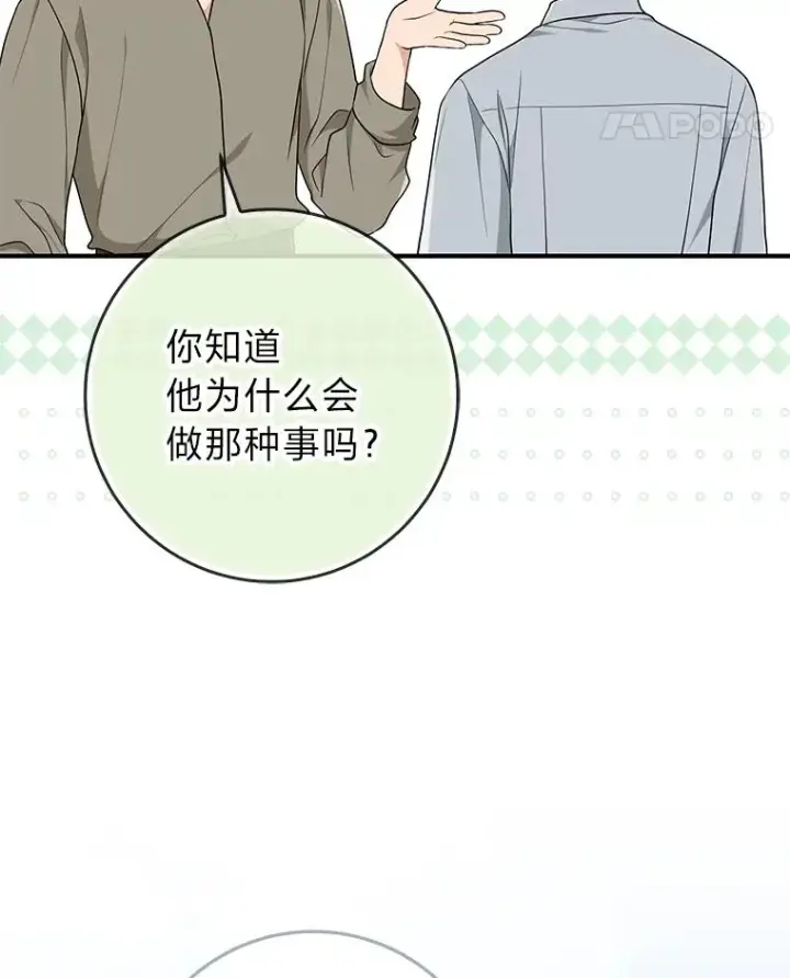 漫画《完美演绎养女角色》77.小咕嘟泪流成河第11张图