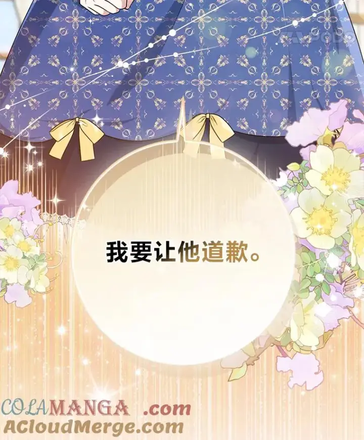 漫画《完美演绎养女角色》77.小咕嘟泪流成河第113张图