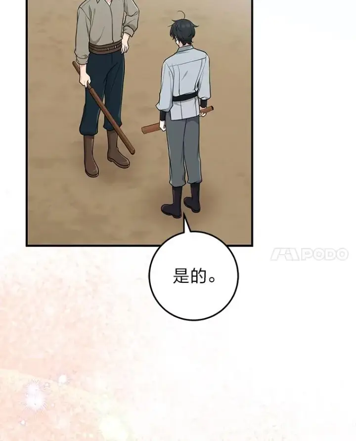 漫画《完美演绎养女角色》77.小咕嘟泪流成河第14张图
