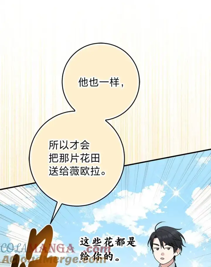 漫画《完美演绎养女角色》77.小咕嘟泪流成河第17张图