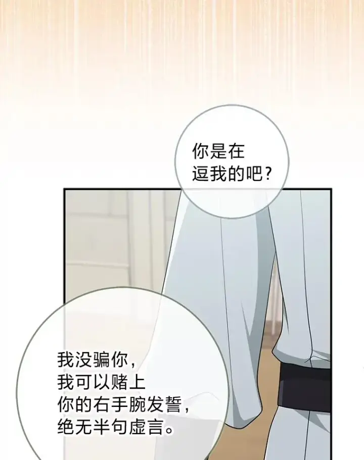 漫画《完美演绎养女角色》77.小咕嘟泪流成河第19张图