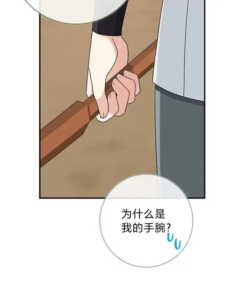 漫画《完美演绎养女角色》77.小咕嘟泪流成河第20张图