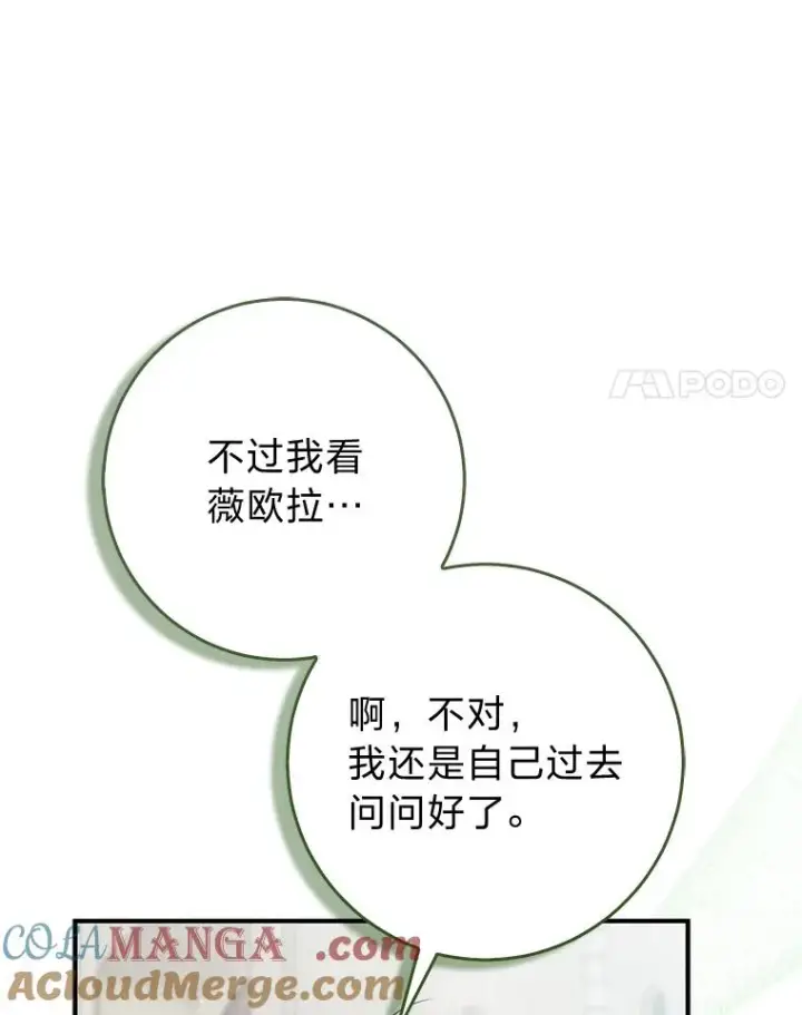 漫画《完美演绎养女角色》77.小咕嘟泪流成河第21张图