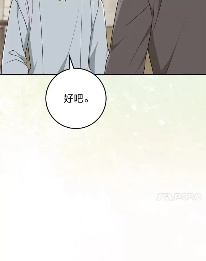 漫画《完美演绎养女角色》77.小咕嘟泪流成河第24张图