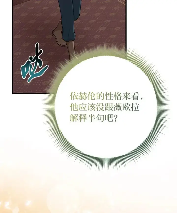 漫画《完美演绎养女角色》77.小咕嘟泪流成河第26张图
