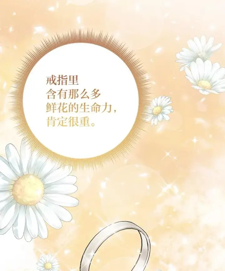 漫画《完美演绎养女角色》77.小咕嘟泪流成河第27张图