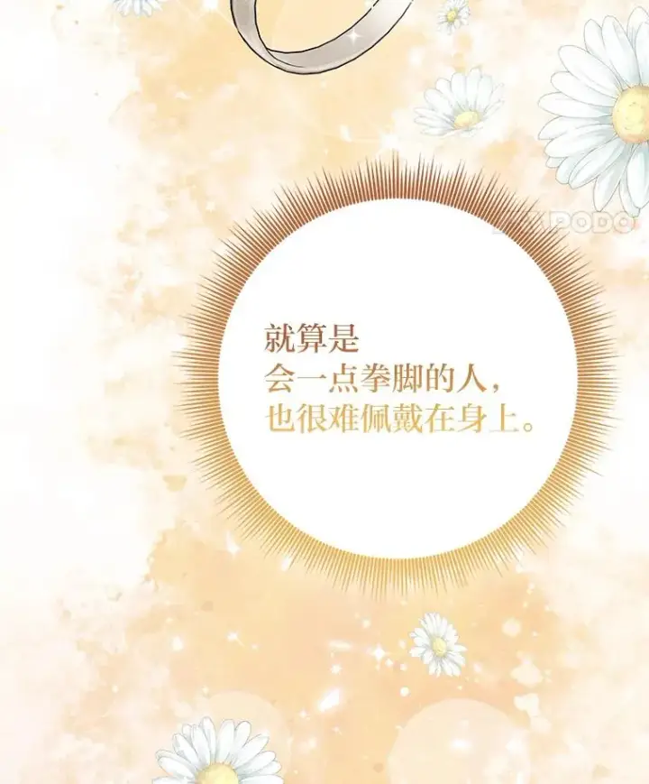 漫画《完美演绎养女角色》77.小咕嘟泪流成河第28张图