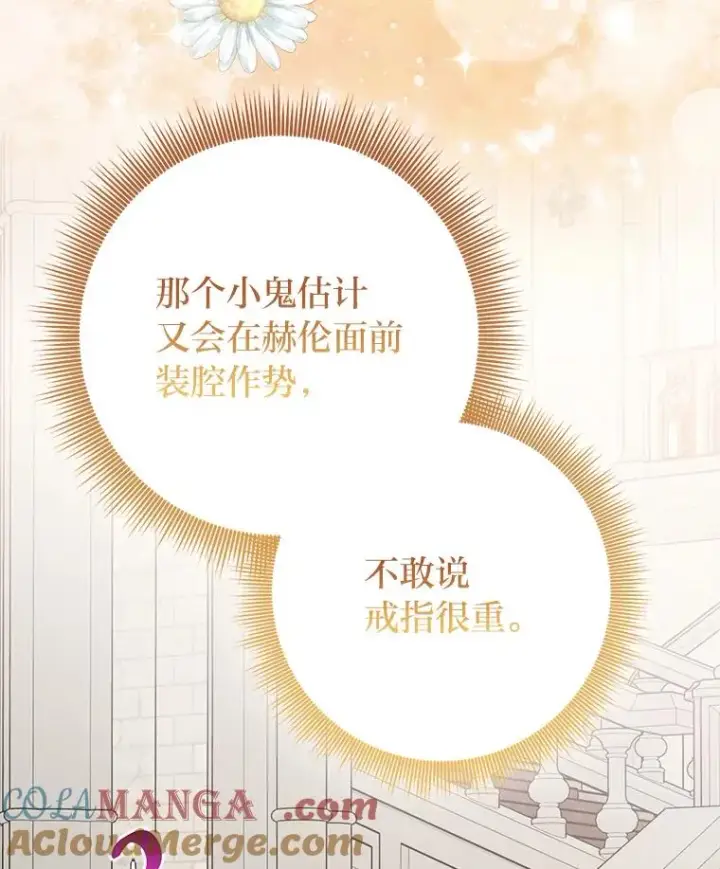 漫画《完美演绎养女角色》77.小咕嘟泪流成河第29张图