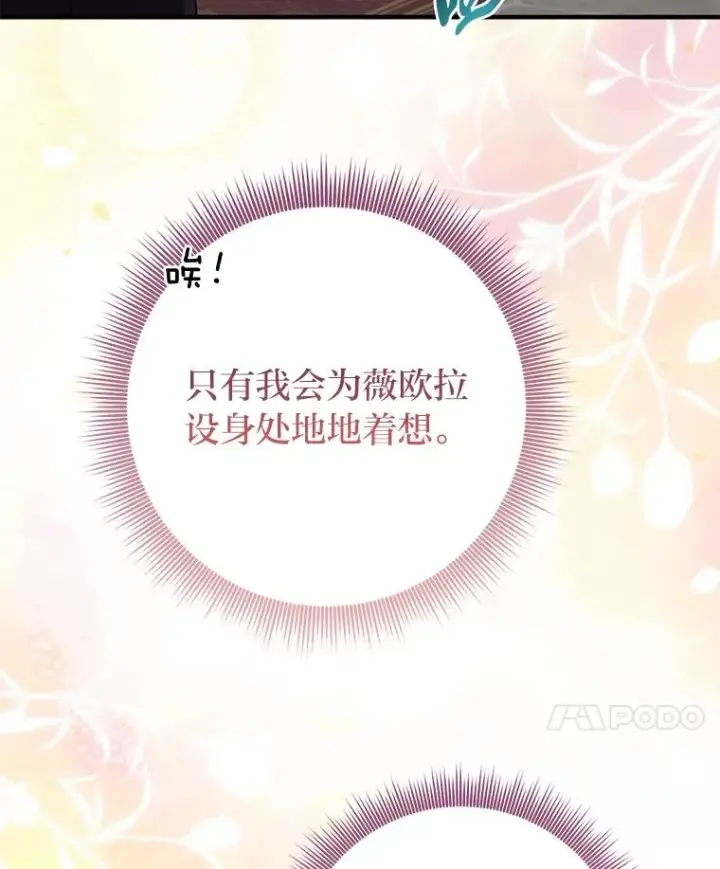 漫画《完美演绎养女角色》77.小咕嘟泪流成河第31张图