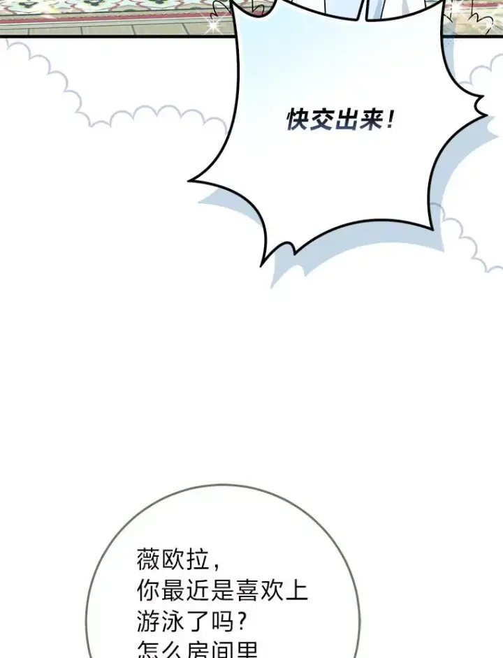 漫画《完美演绎养女角色》77.小咕嘟泪流成河第38张图
