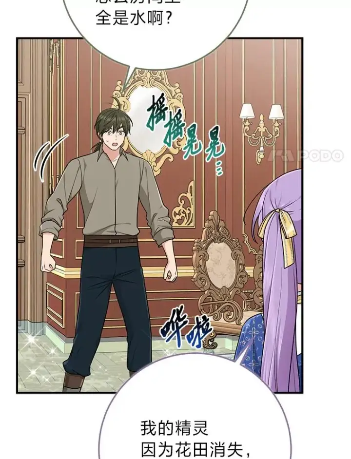 漫画《完美演绎养女角色》77.小咕嘟泪流成河第39张图