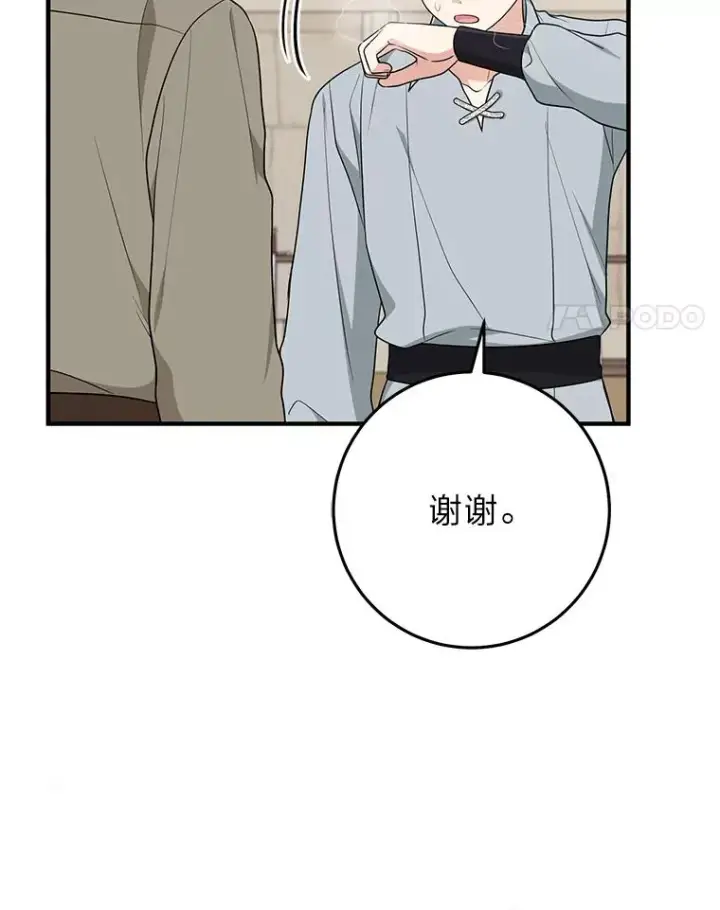 漫画《完美演绎养女角色》77.小咕嘟泪流成河第4张图