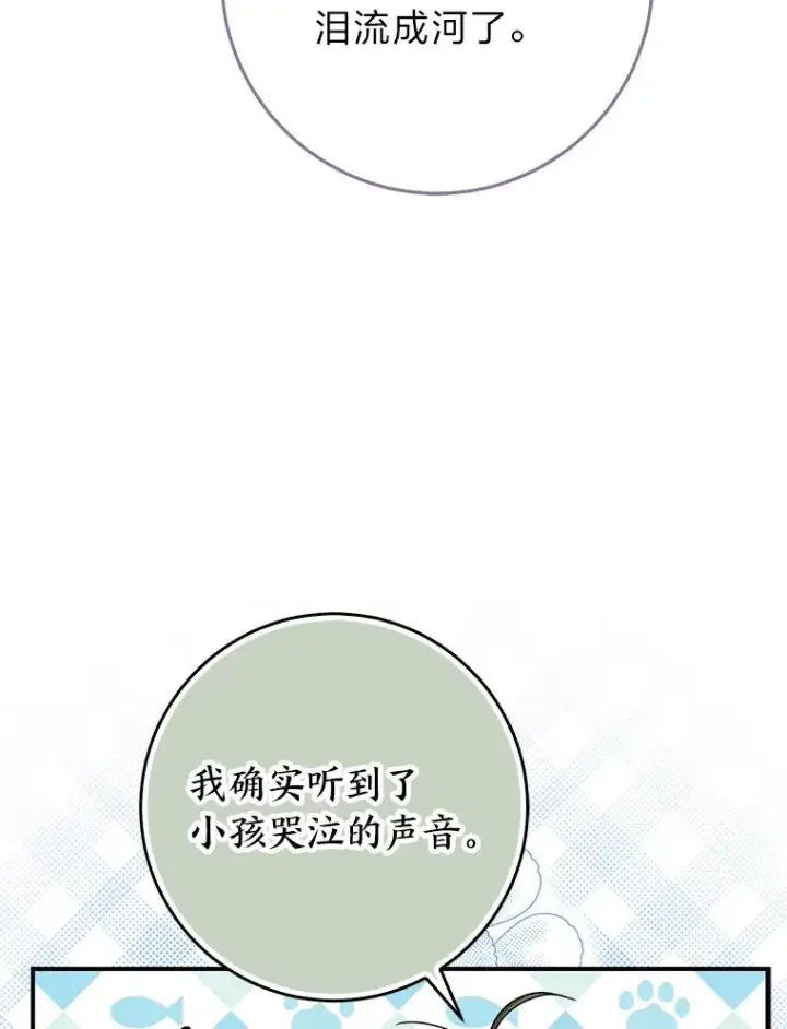 漫画《完美演绎养女角色》77.小咕嘟泪流成河第40张图