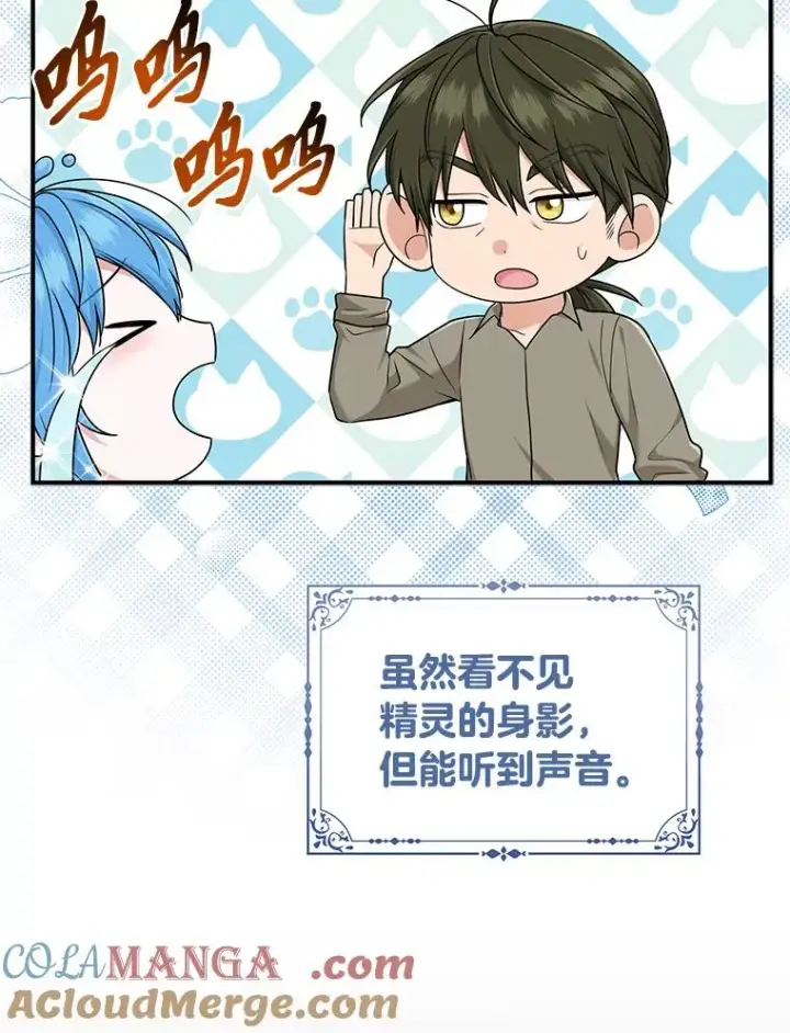 漫画《完美演绎养女角色》77.小咕嘟泪流成河第41张图