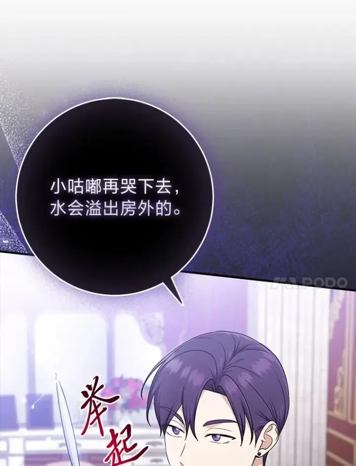 漫画《完美演绎养女角色》77.小咕嘟泪流成河第42张图