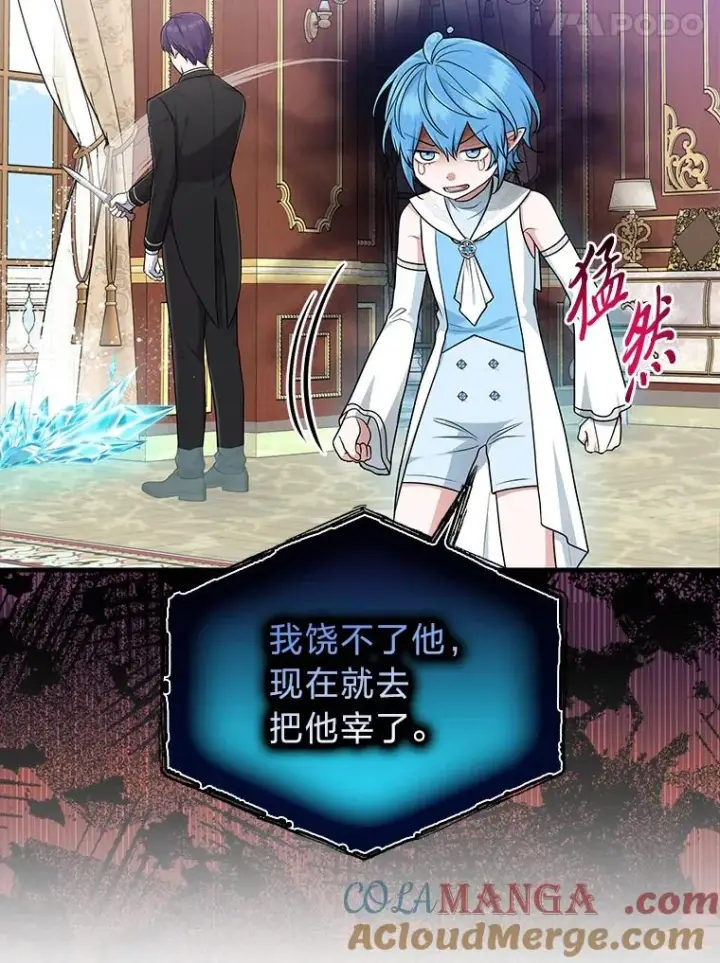 漫画《完美演绎养女角色》77.小咕嘟泪流成河第49张图
