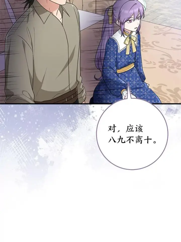 漫画《完美演绎养女角色》77.小咕嘟泪流成河第51张图