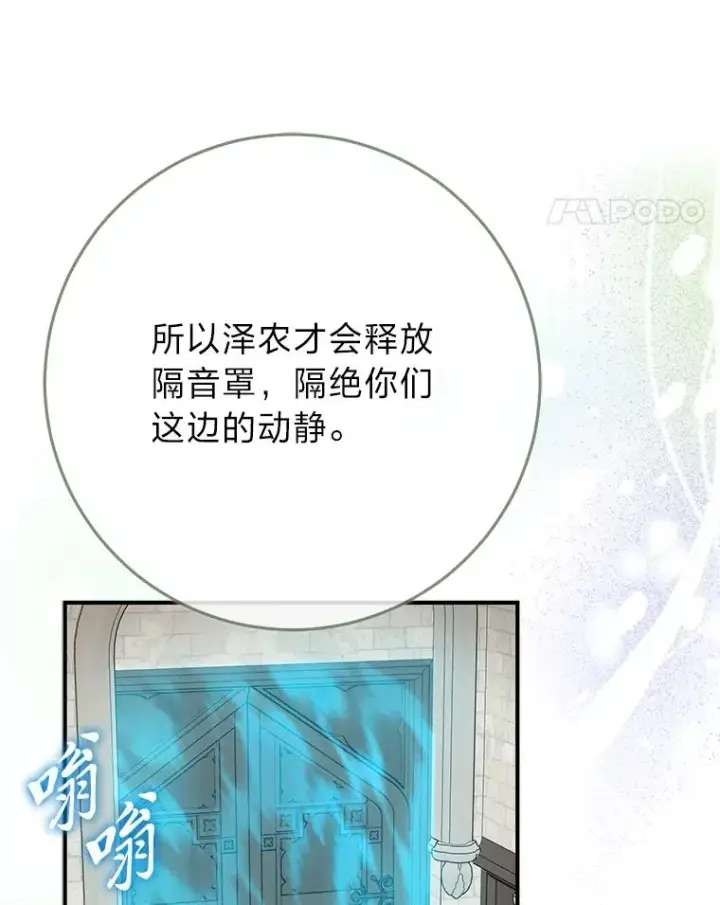 漫画《完美演绎养女角色》77.小咕嘟泪流成河第52张图