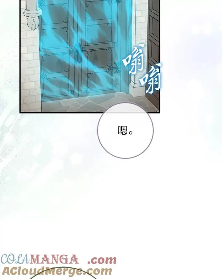 漫画《完美演绎养女角色》77.小咕嘟泪流成河第53张图
