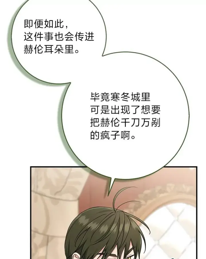 漫画《完美演绎养女角色》77.小咕嘟泪流成河第54张图