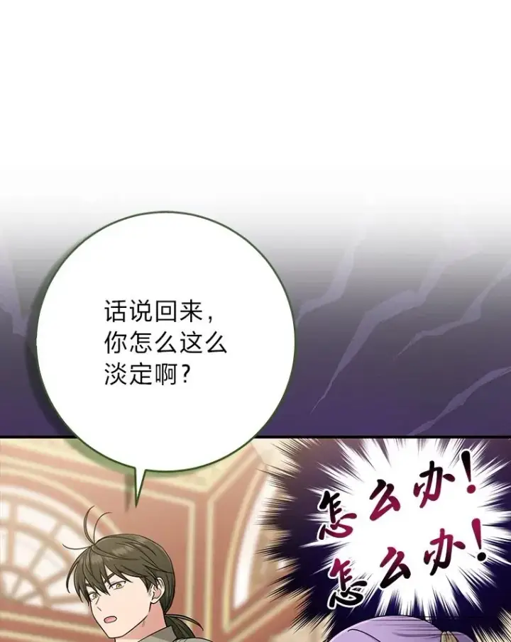 漫画《完美演绎养女角色》77.小咕嘟泪流成河第56张图